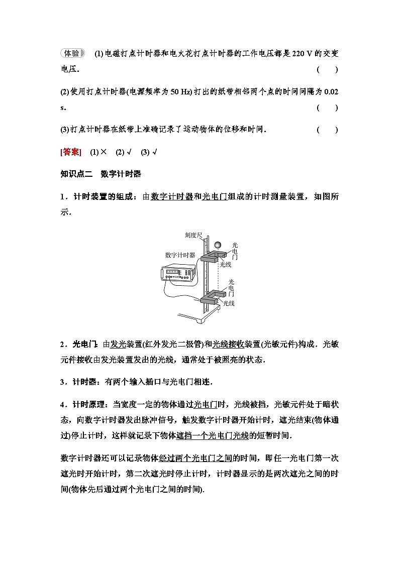 粤教版高中物理必修第一册第1章第4节测量直线运动物体的瞬时速度课件+学案02