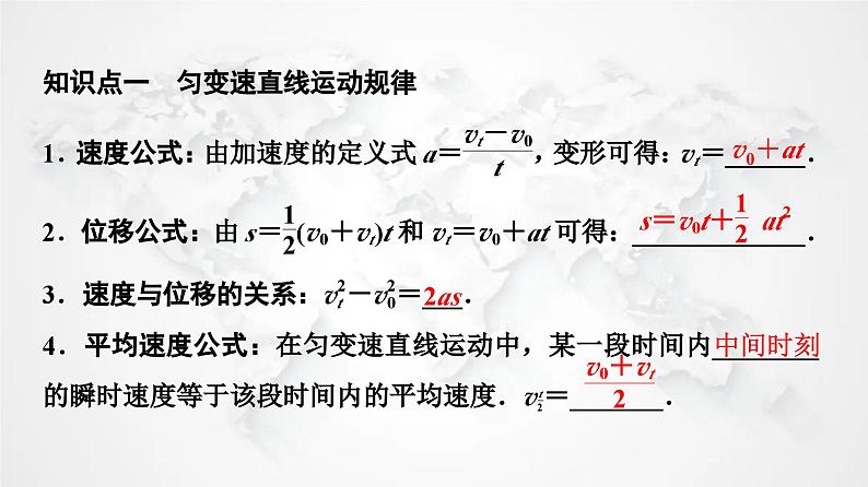 粤教版高中物理必修第一册第2章第2节匀变速直线运动的规律课件+学案04