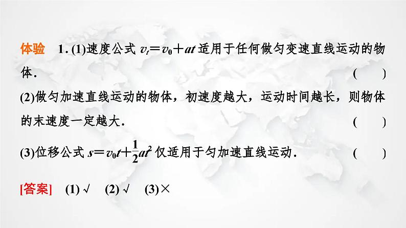 粤教版高中物理必修第一册第2章第2节匀变速直线运动的规律课件+学案05