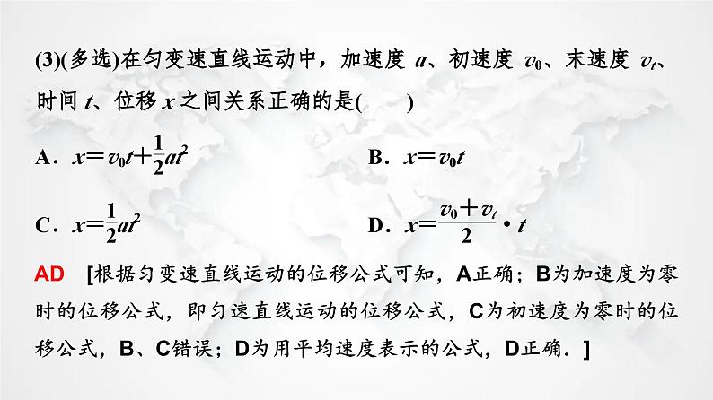 粤教版高中物理必修第一册第2章第2节匀变速直线运动的规律课件+学案08