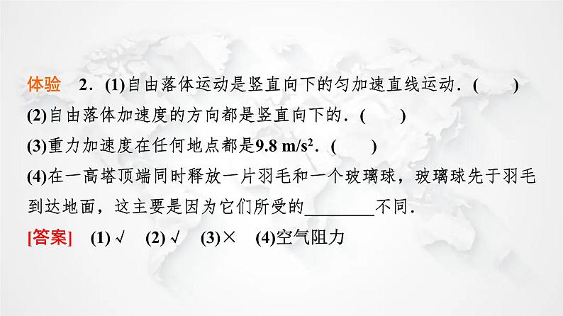 粤教版高中物理必修第一册第2章第4节自由落体运动课件+学案07