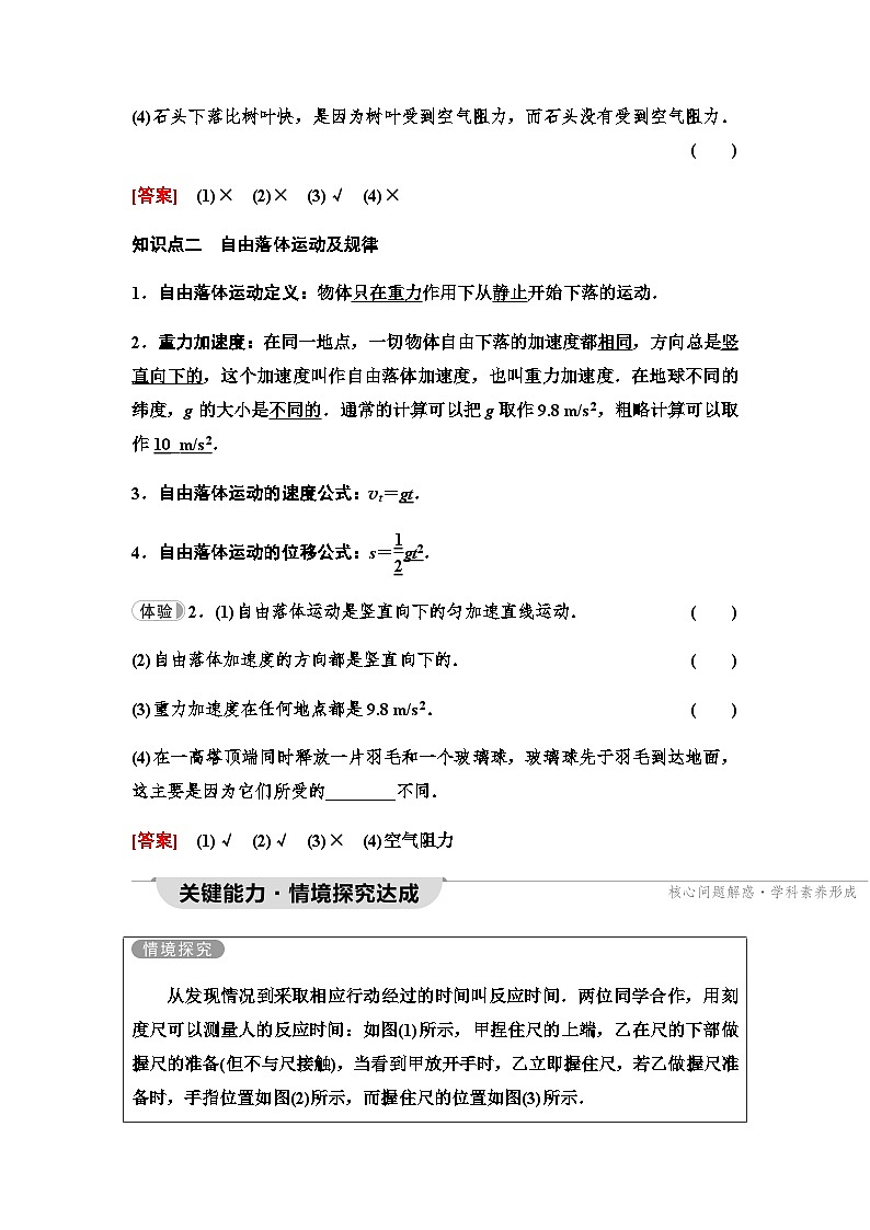 粤教版高中物理必修第一册第2章第4节自由落体运动课件+学案02