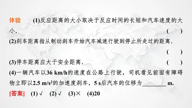 粤教版高中物理必修第一册第2章第5节匀变速直线运动与汽车安全行驶课件+学案05