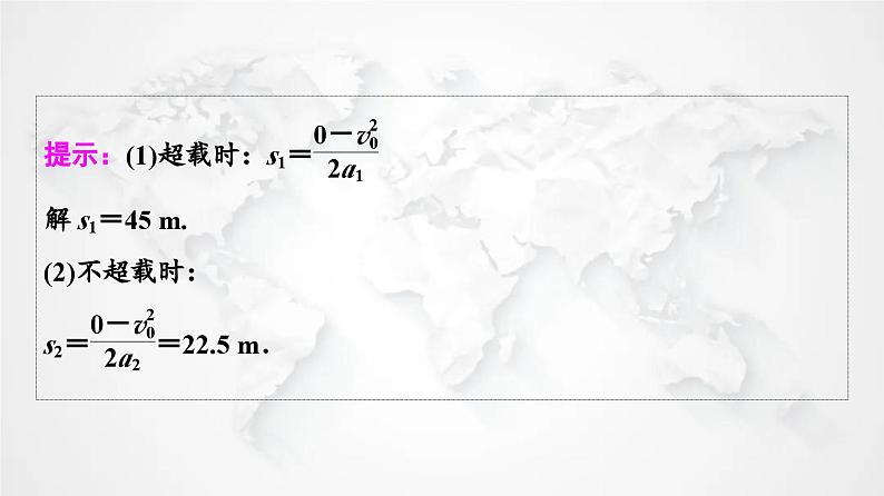 粤教版高中物理必修第一册第2章第5节匀变速直线运动与汽车安全行驶课件+学案08