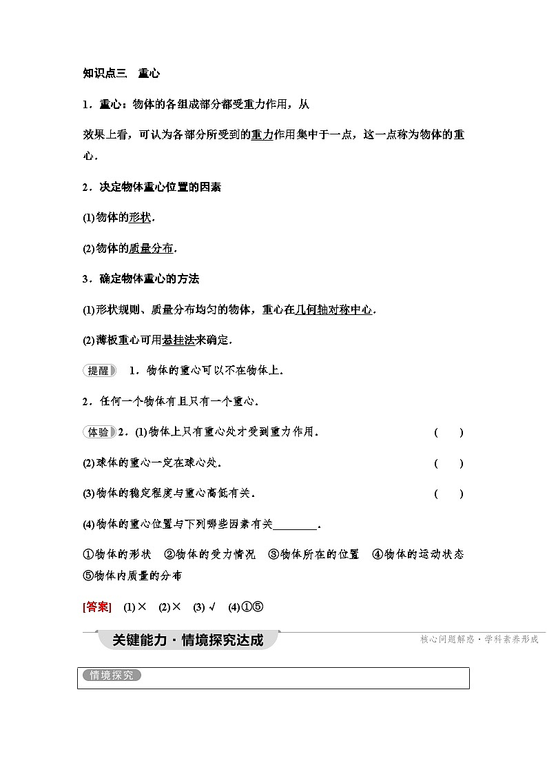 粤教版高中物理必修第一册第3章第1节重力课件+学案02
