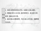 粤教版高中物理必修第一册第3章第1节重力课件+学案