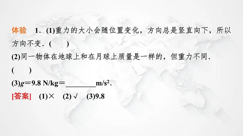 粤教版高中物理必修第一册第3章第1节重力课件+学案05