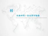 粤教版高中物理必修第一册第3章第3节摩擦力课件+学案