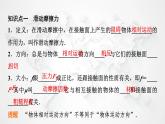 粤教版高中物理必修第一册第3章第3节摩擦力课件+学案