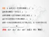 粤教版高中物理必修第一册第3章第3节摩擦力课件+学案