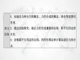 粤教版高中物理必修第一册第3章第4节力的合成课件+学案