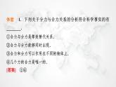 粤教版高中物理必修第一册第3章第4节力的合成课件+学案