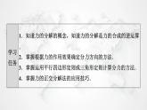 粤教版高中物理必修第一册第3章第5节力的分解课件+学案