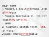 粤教版高中物理必修第一册第3章第5节力的分解课件+学案