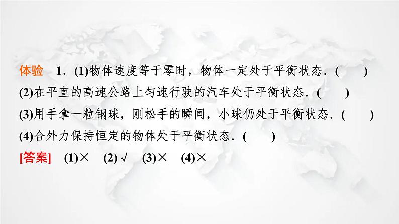 粤教版高中物理必修第一册第3章第6节共点力的平衡条件及其应用课件+学案06