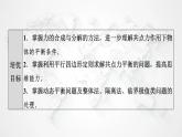 粤教版高中物理必修第一册第3章素养培优课3力的合成与分解、共点力的平衡课件+学案