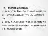 粤教版高中物理必修第一册第3章素养培优课3力的合成与分解、共点力的平衡课件+学案