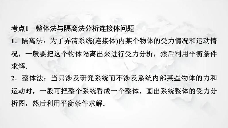 粤教版高中物理必修第一册第3章素养培优课3力的合成与分解、共点力的平衡课件+学案04