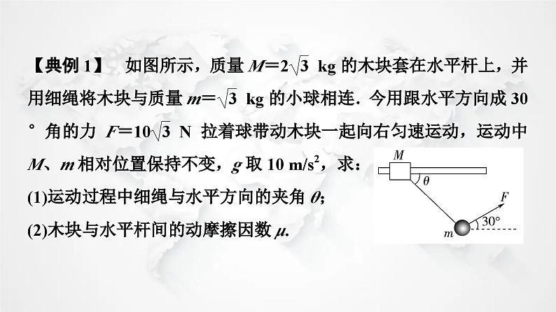 粤教版高中物理必修第一册第3章素养培优课3力的合成与分解、共点力的平衡课件+学案05