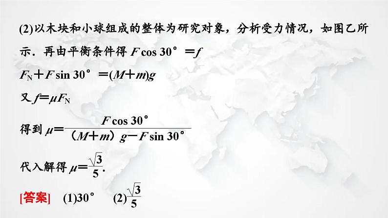 粤教版高中物理必修第一册第3章素养培优课3力的合成与分解、共点力的平衡课件+学案08