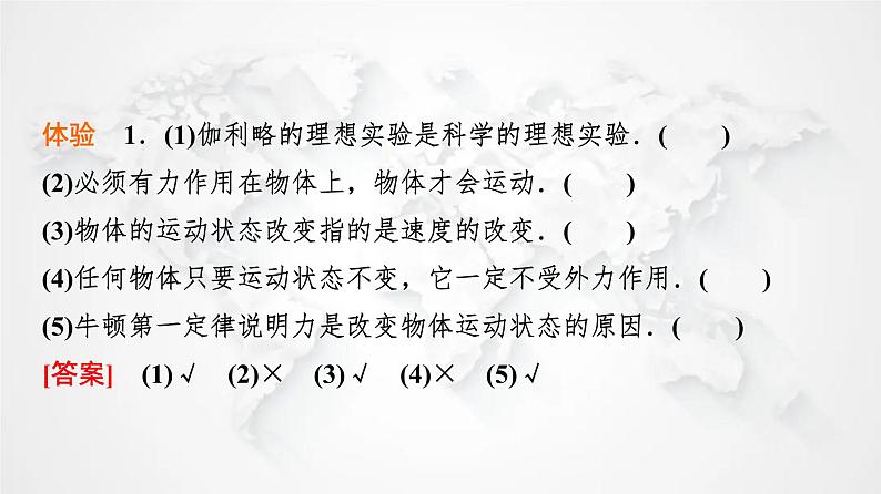 粤教版高中物理必修第一册第4章第1节牛顿第一定律课件第6页