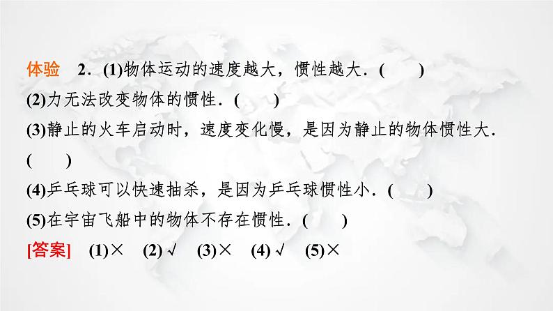 粤教版高中物理必修第一册第4章第1节牛顿第一定律课件第8页