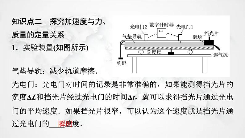 粤教版高中物理必修第一册第4章第2节加速度与力、质量之间的关系课件+学案07