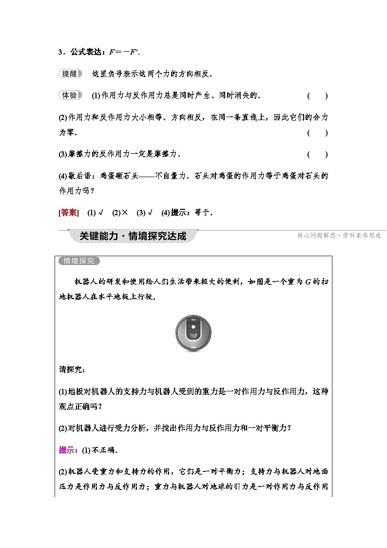 粤教版高中物理必修第一册第4章第4节牛顿第三定律课件+学案02