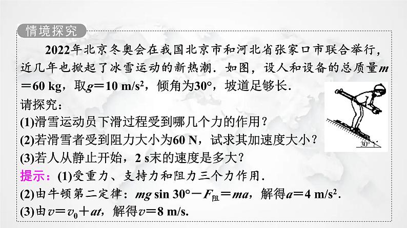 粤教版高中物理必修第一册第4章第5节牛顿运动定律的应用课件第8页