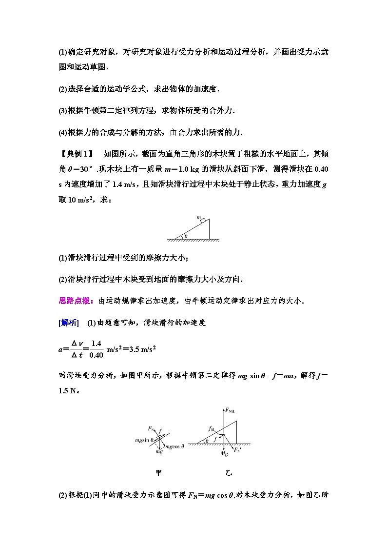 粤教版高中物理必修第一册第4章第5节牛顿运动定律的应用学案第3页