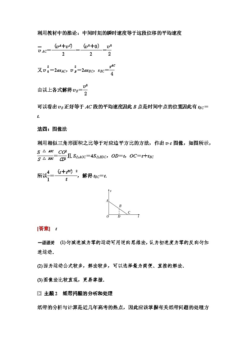 粤教版高中物理必修第一册第2章章末综合提升课件+学案03