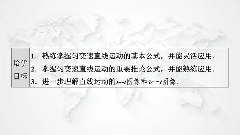 粤教版高中物理必修第一册第2章素养培优课1匀变速直线运动规律总结课件+学案02