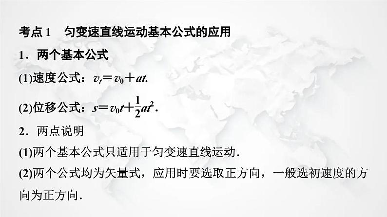 粤教版高中物理必修第一册第2章素养培优课1匀变速直线运动规律总结课件+学案04