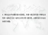 粤教版高中物理必修第一册第2章素养培优课1匀变速直线运动规律总结课件+学案