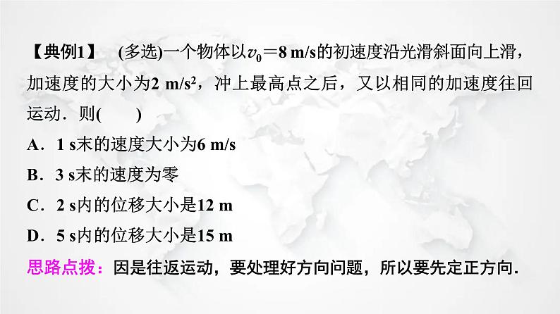 粤教版高中物理必修第一册第2章素养培优课1匀变速直线运动规律总结课件+学案06