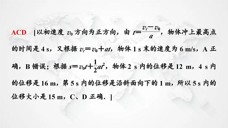 粤教版高中物理必修第一册第2章素养培优课1匀变速直线运动规律总结课件+学案07