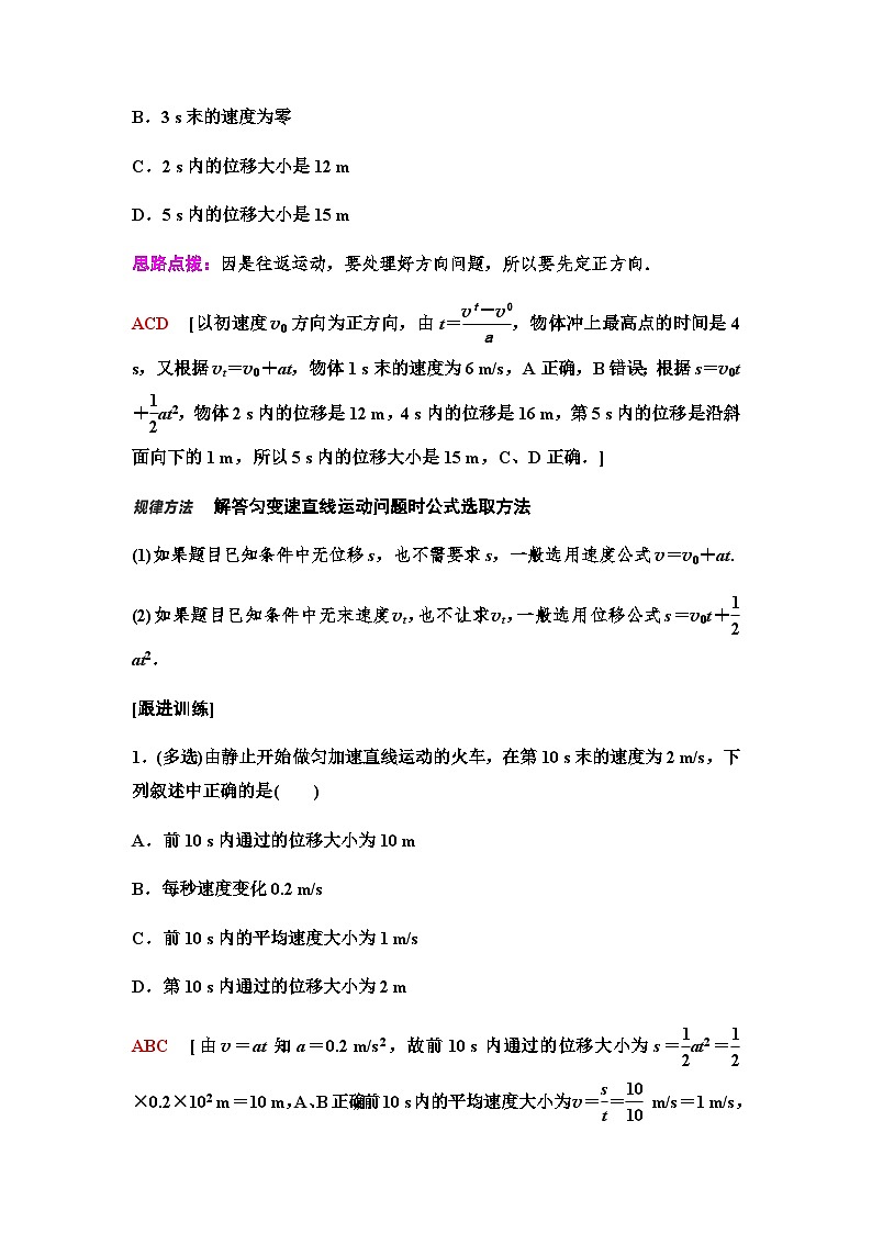 粤教版高中物理必修第一册第2章素养培优课1匀变速直线运动规律总结课件+学案02