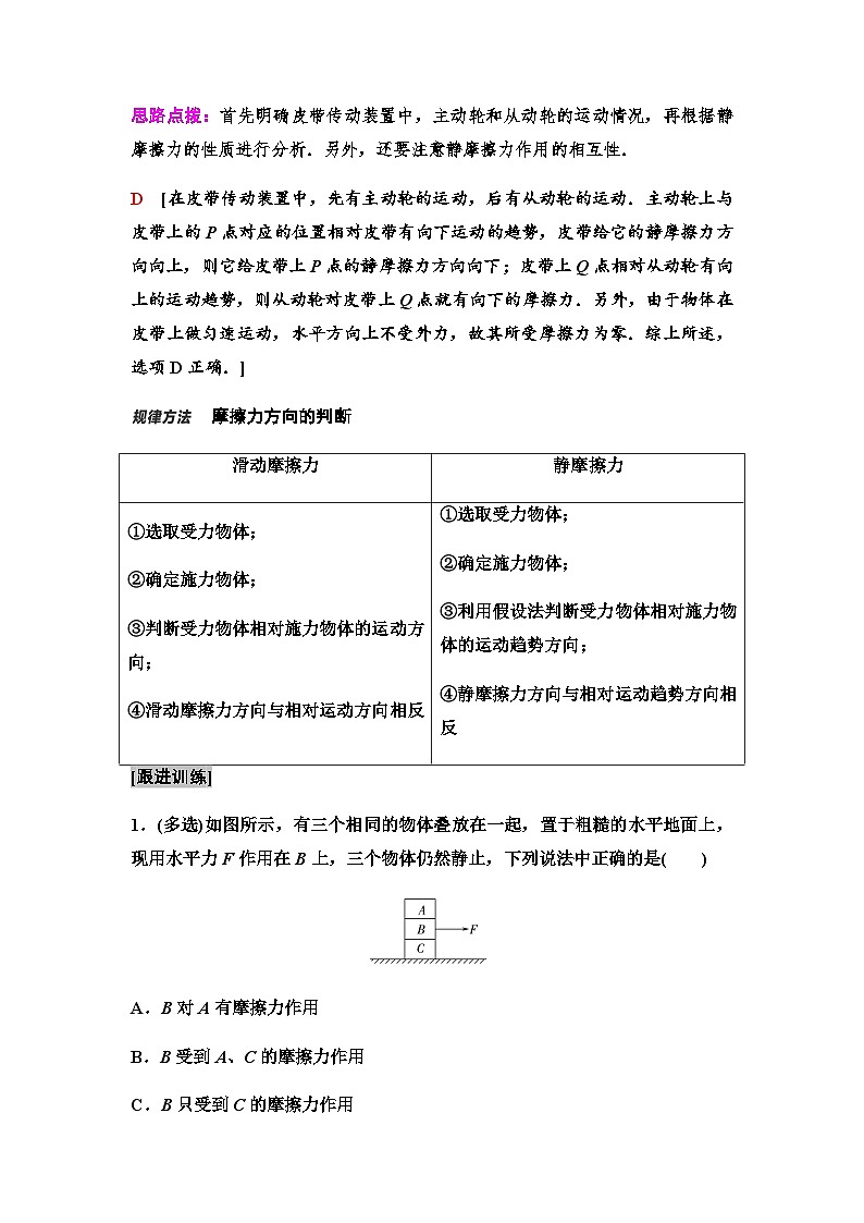 粤教版高中物理必修第一册第3章素养培优课2物体受力分析课件+学案02