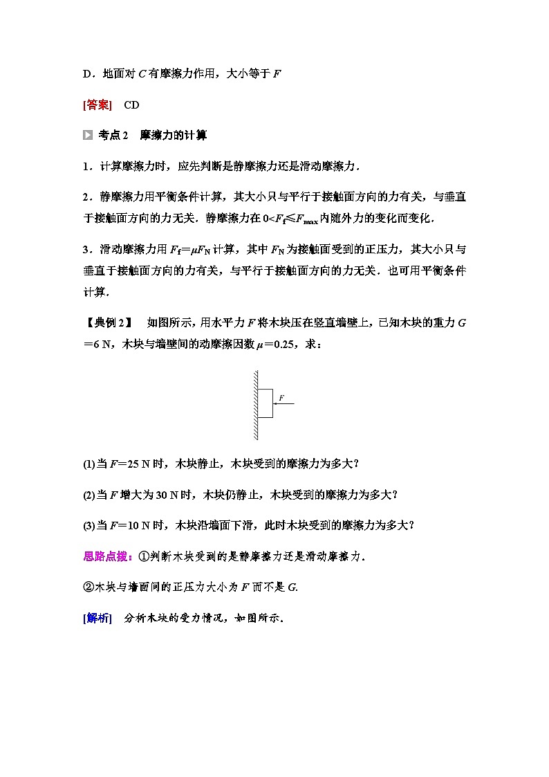 粤教版高中物理必修第一册第3章素养培优课2物体受力分析课件+学案03