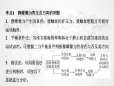 粤教版高中物理必修第一册第3章素养培优课2物体受力分析课件+学案