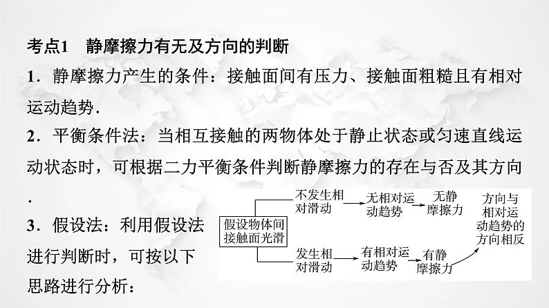 粤教版高中物理必修第一册第3章素养培优课2物体受力分析课件+学案04