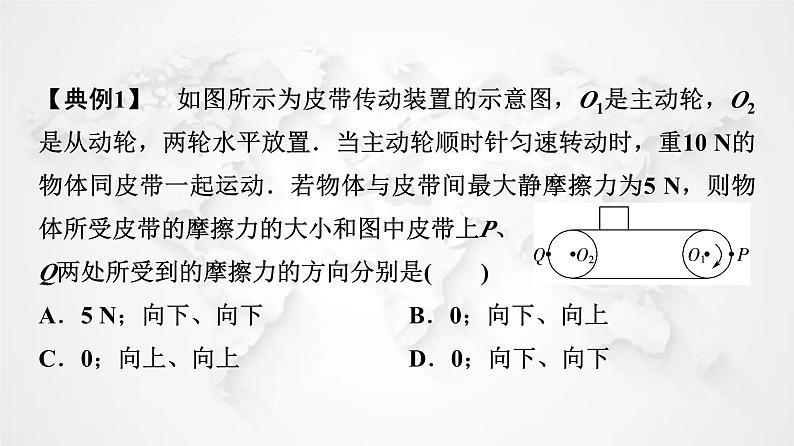 粤教版高中物理必修第一册第3章素养培优课2物体受力分析课件+学案05