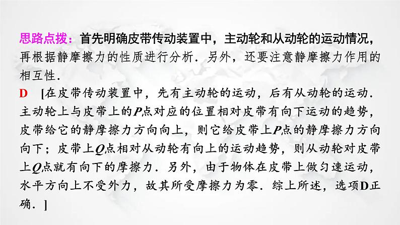 粤教版高中物理必修第一册第3章素养培优课2物体受力分析课件+学案06