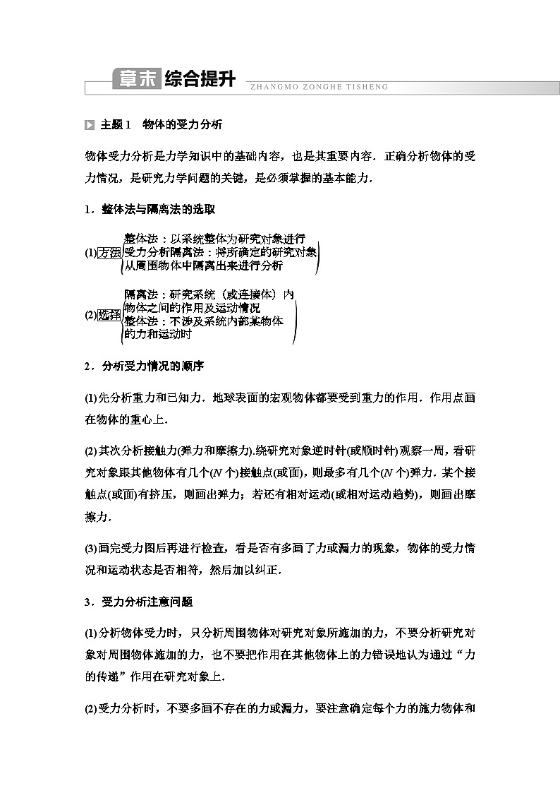 粤教版高中物理必修第一册第3章章末综合提升课件+学案01