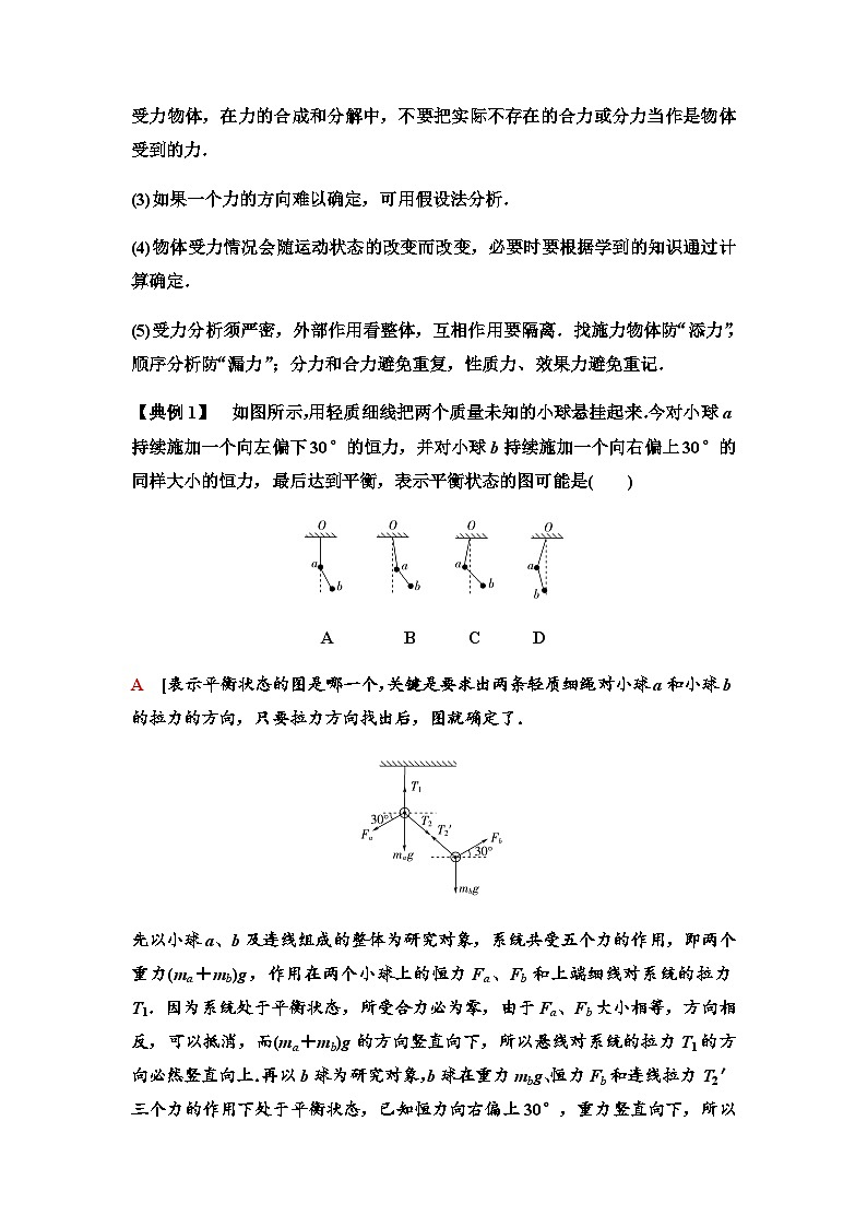 粤教版高中物理必修第一册第3章章末综合提升课件+学案02