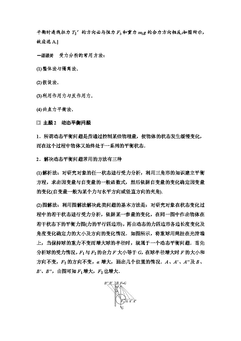 粤教版高中物理必修第一册第3章章末综合提升课件+学案03