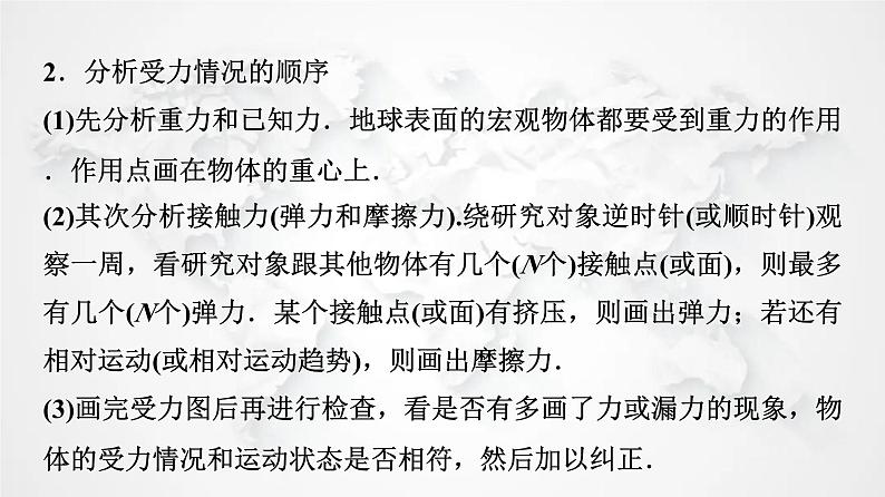 粤教版高中物理必修第一册第3章章末综合提升课件+学案07