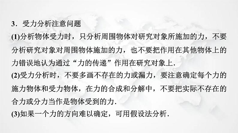 粤教版高中物理必修第一册第3章章末综合提升课件+学案08