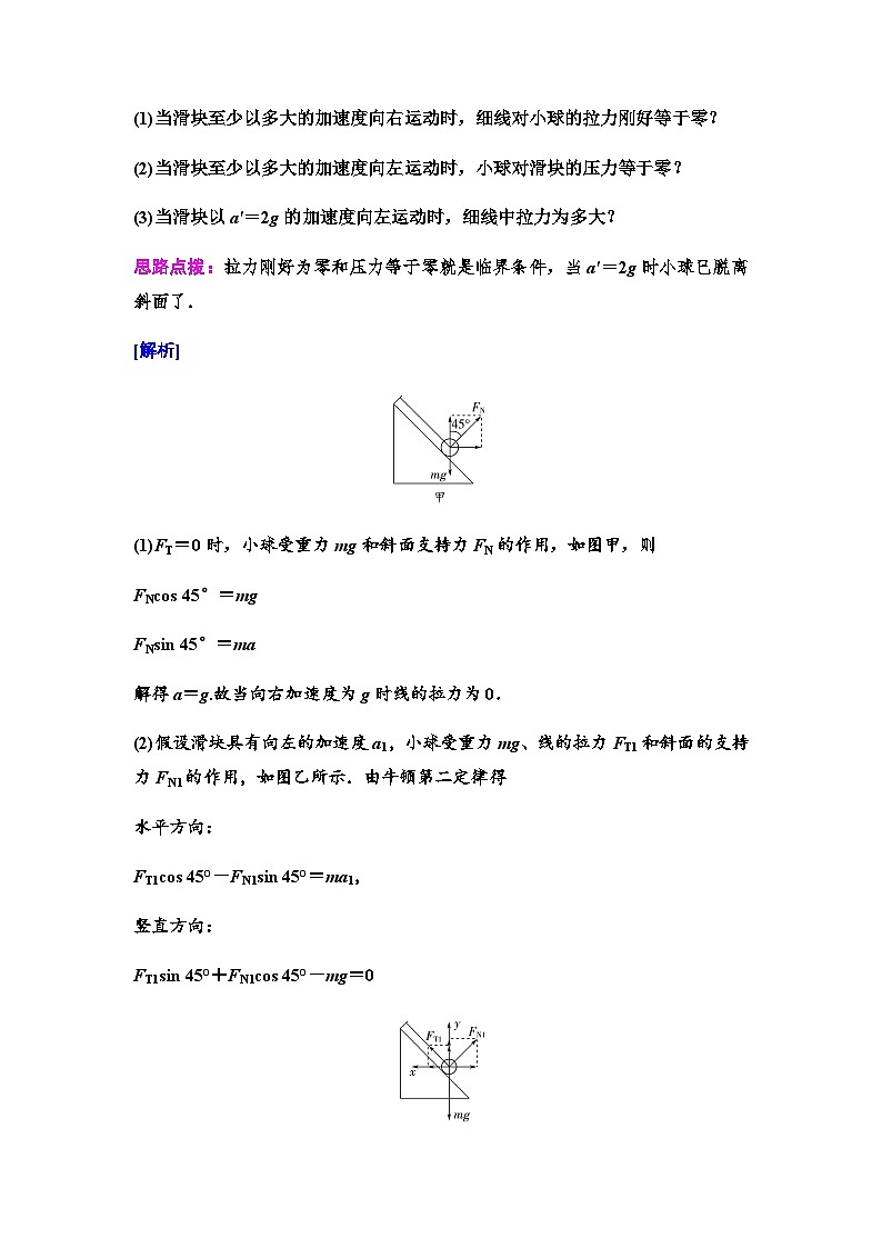 粤教版高中物理必修第一册第4章素养培优课4动力学中的三类典型问题课件+学案02