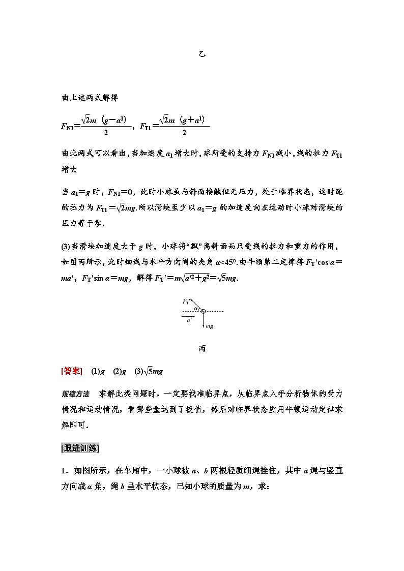 粤教版高中物理必修第一册第4章素养培优课4动力学中的三类典型问题课件+学案03